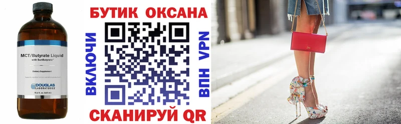 БУТИРАТ бутик закладки Киров