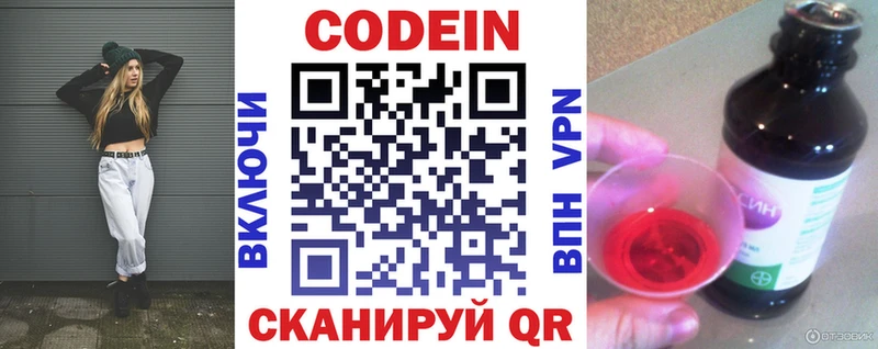 МЕГА маркетплейс  Киров  Codein напиток Lean (лин) 